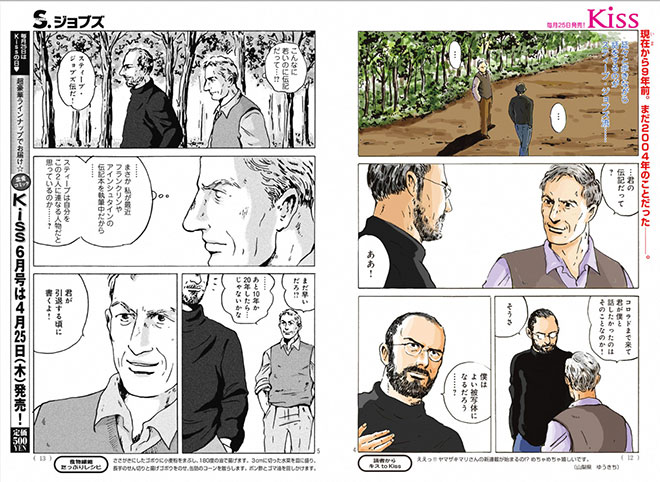 13.03.25-Jobs_Manga